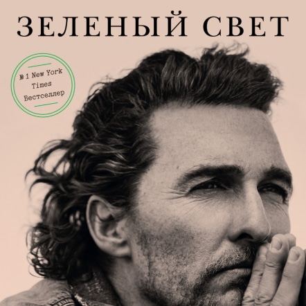 Фото книги - 'Зеленый свет'