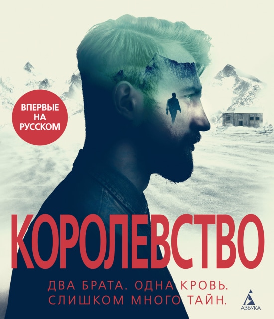 Фото книги - 'Королевство'