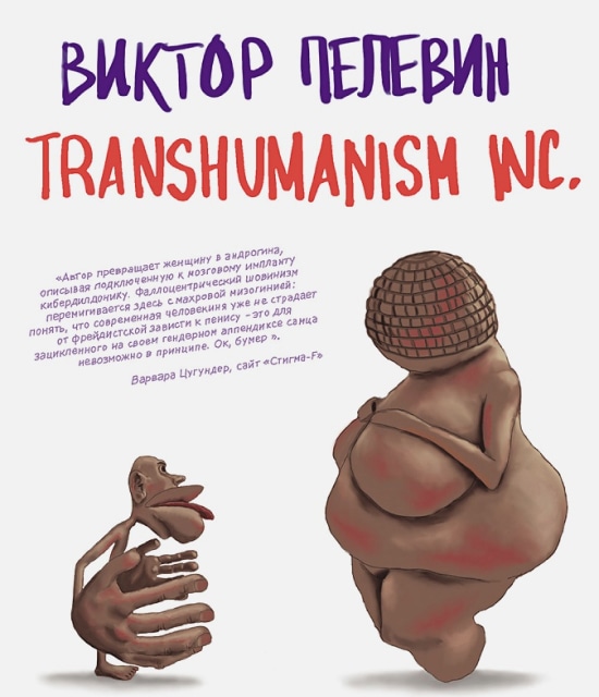 Фото книги - 'Transhumanism inc.'